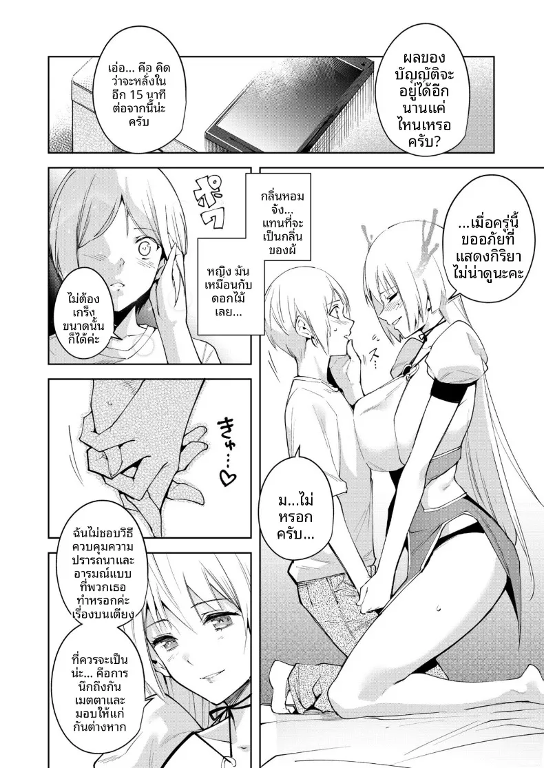 อ่านโดจิน ประตูสู่โลกอื่น เปิดแล้วมีคนรออยู่ข้างใน ตอนที่ 4 (Tomohiro Kai) หน้าที่ 7