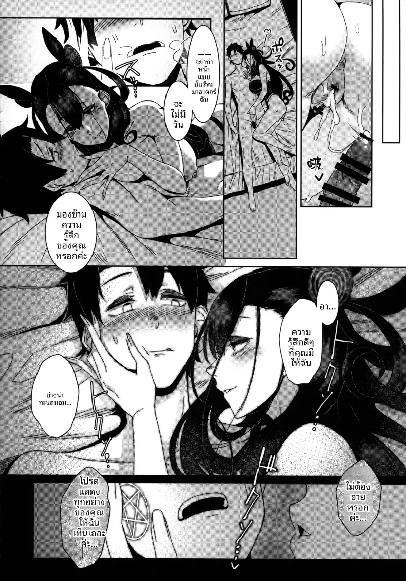 อ่านโดจิน สาวชุดโบราณคนนั้น บอกว่าจะปลอบเอง หน้าที่ 21