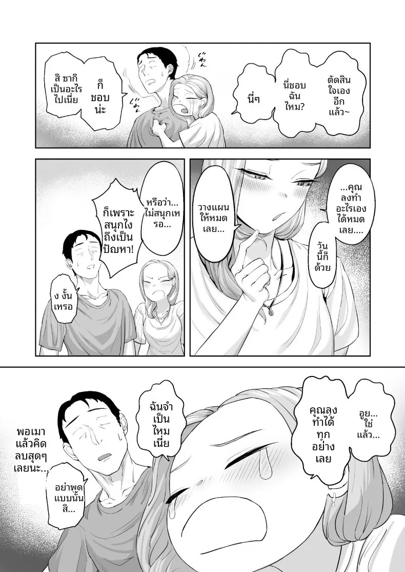 อ่านโดจิน พนักงานเหนื่อยล้ากับสาวคอสเพลย์ (Basoba) หน้าที่ 8