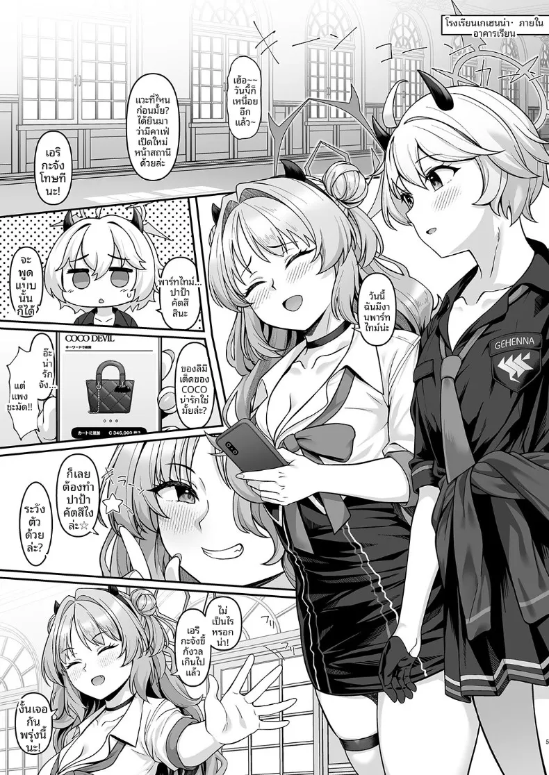 อ่านโดจิน หลังโรงเรียนปิดบันทึกชมรมที่ไม่มีใครรู้ว่าทำอะไร (Hiiragi Hajime) (Blue Archive) หน้าที่ 4