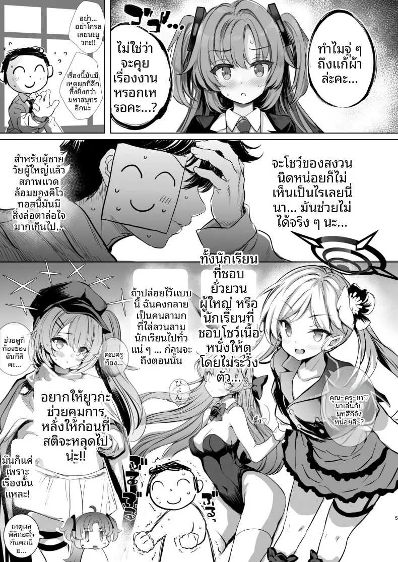อ่านโดจิน คำสัญญาของสาวคนนั้นว่าจะช่วยเอง (Aoiro 3-gou) (Blue Archive) หน้าที่ 5