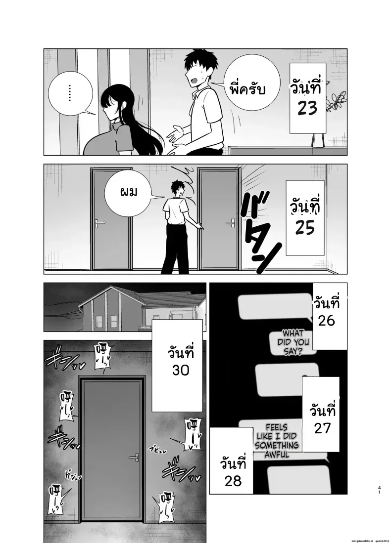 อ่านโดจิน สามสิบวัน ในบ้านเดียวกัน เส้นพี่น้องเริ่มบาง หน้าที่ 38