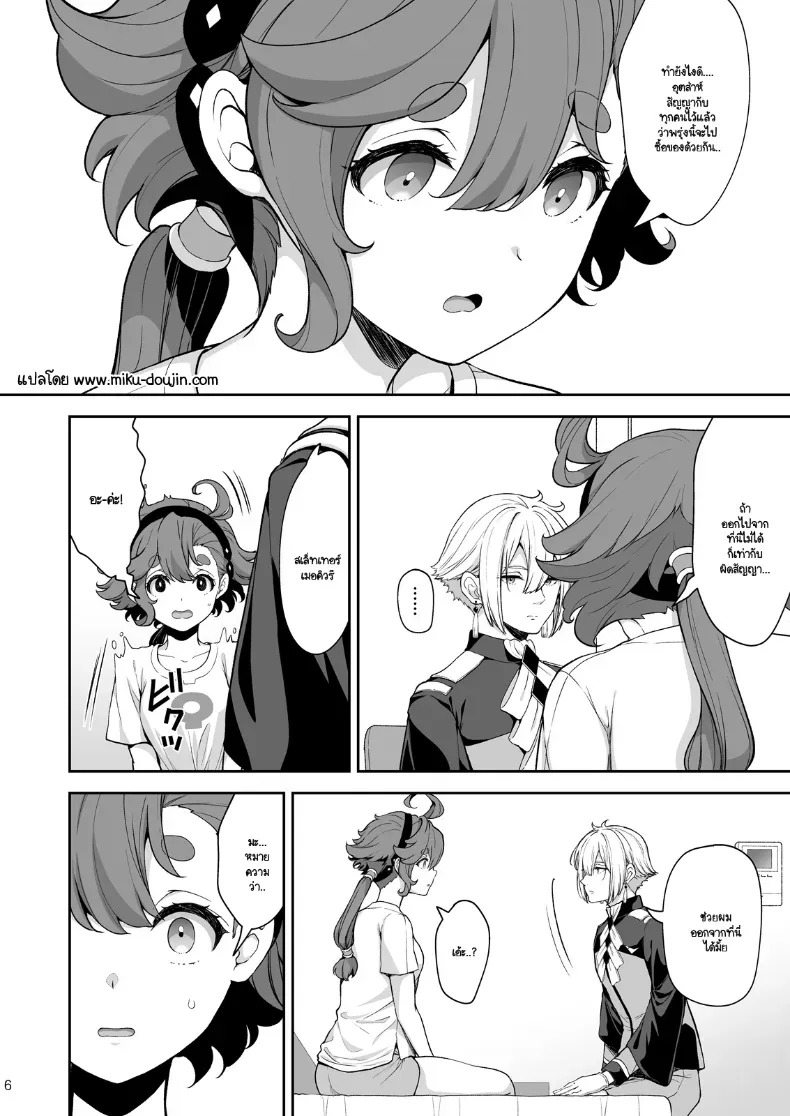 อ่านโดจิน ติดในห้องกับเธอ จนกว่าจะทำสิ่งที่ห้ามไว้ หน้าที่ 3