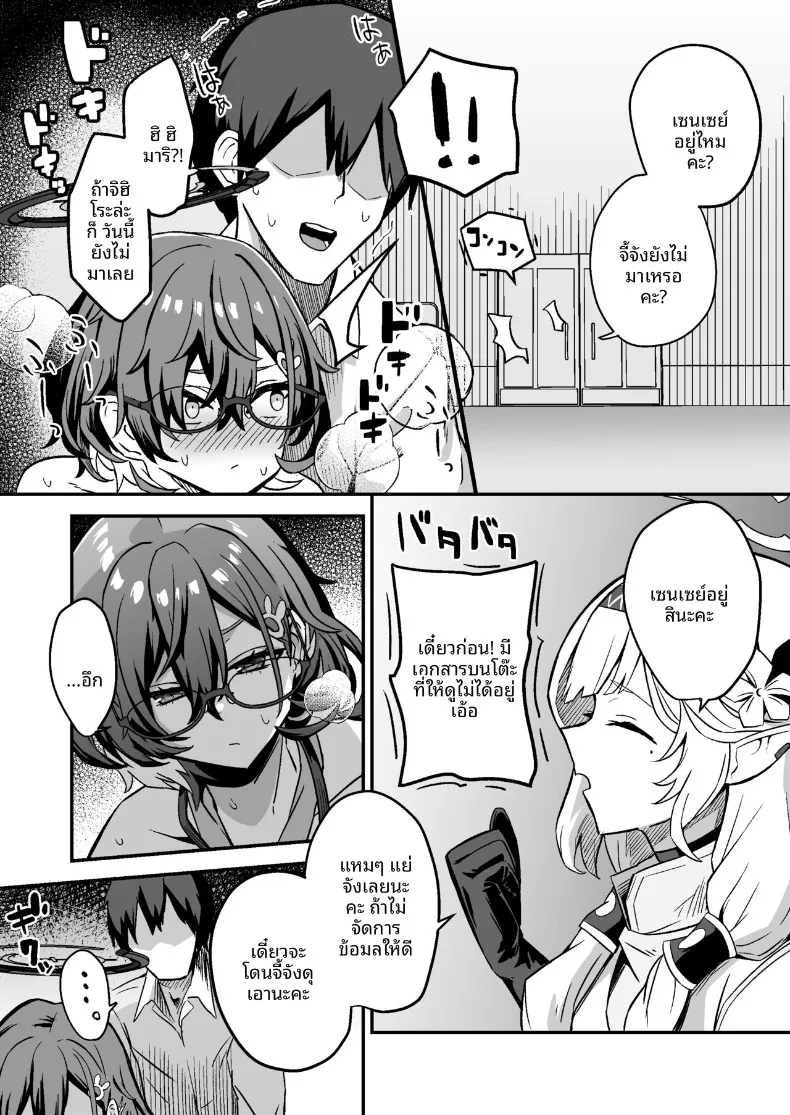 อ่านโดจิน สองคนที่ไม่มีใครรู้ว่าเจอกันหลังเลิกเรียน (hanibi) (Blue Archive) หน้าที่ 5