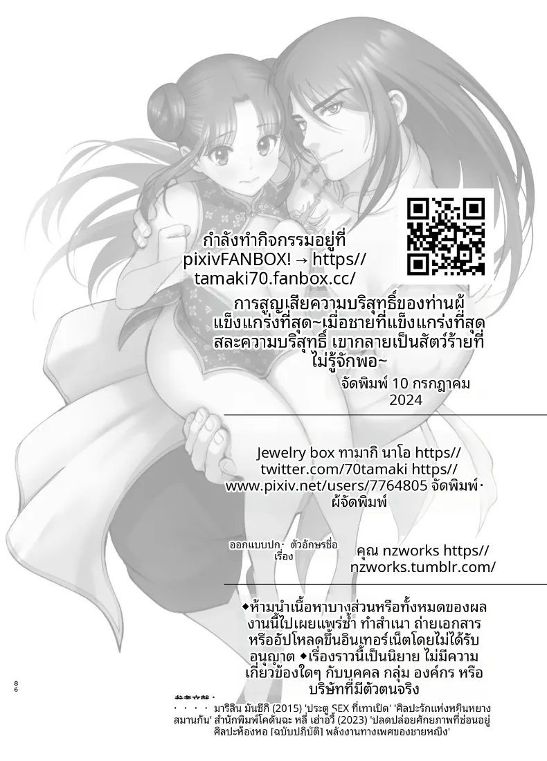 จอมยุทธ์ที่ไม่มีใครเคยชนะ ครั้งแรกบนเตียง 264 อ่านโดจิน จอมยุทธ์ที่ไม่มีใครเคยชนะ ครั้งแรกบนเตียง หน้าที่ 86