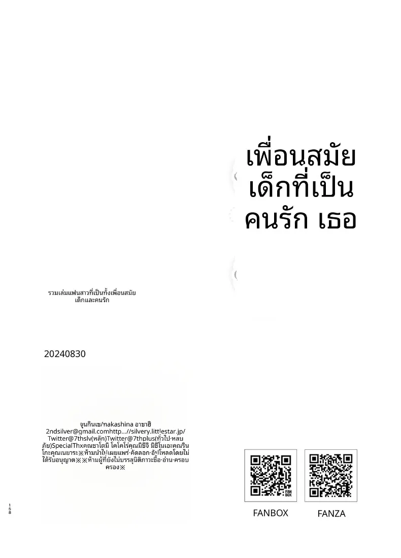 อ่านโดจิน เพื่อนสมัยเด็ก ที่เริ่มนอนด้วยกันทุกคืน ตอนที่ 4 (Takashina Asahi) หน้าที่ 62