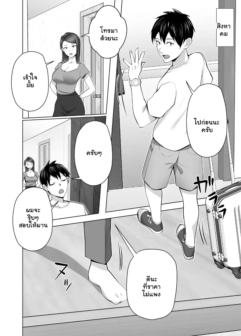 อ่านโดจิน แม่เลี้ยงเดี่ยวคนนั้น คืนแรกไม่คิดว่าจะยอม ตอนที่ 1 หน้าที่ 23