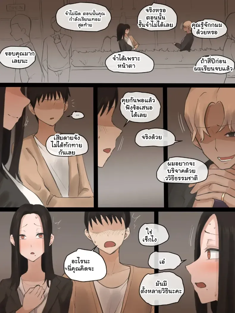 อ่านโดจิน คำหวานทั้งคืน ไม่ได้หมายอย่างที่พูด หน้าที่ 9