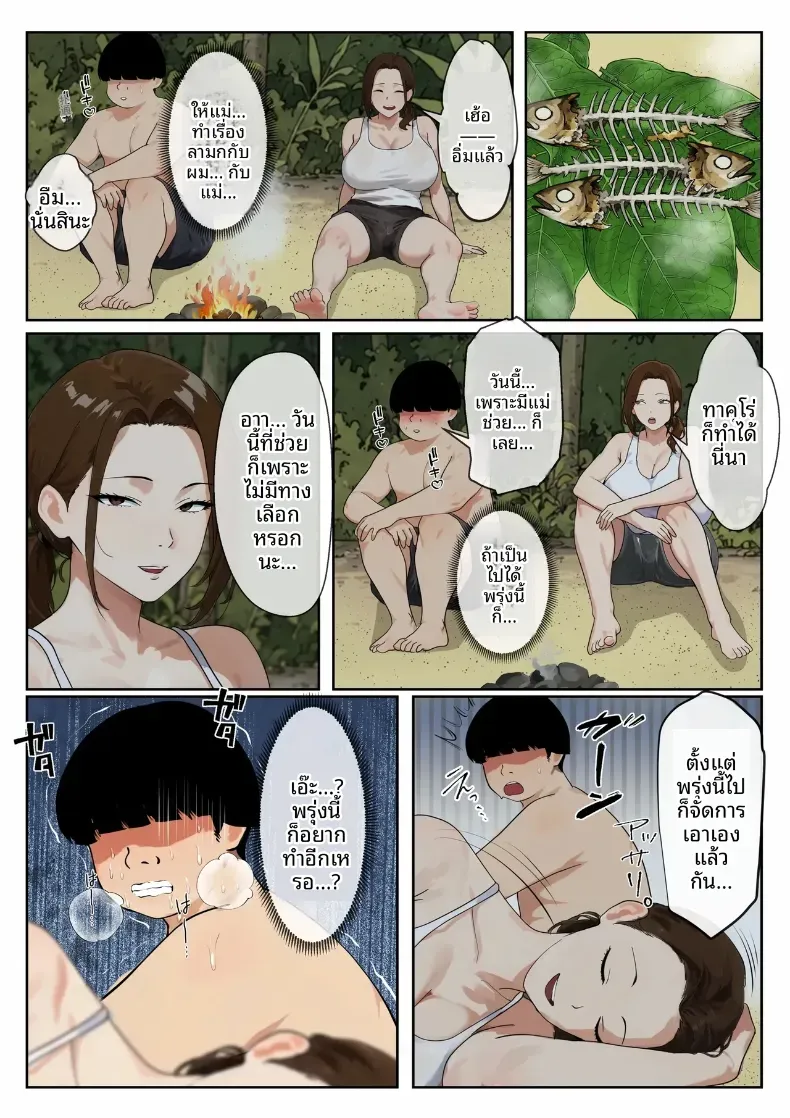 อ่านโดจิน สองคนบนเกาะ ที่ไม่มีใครมาหา หน้าที่ 13