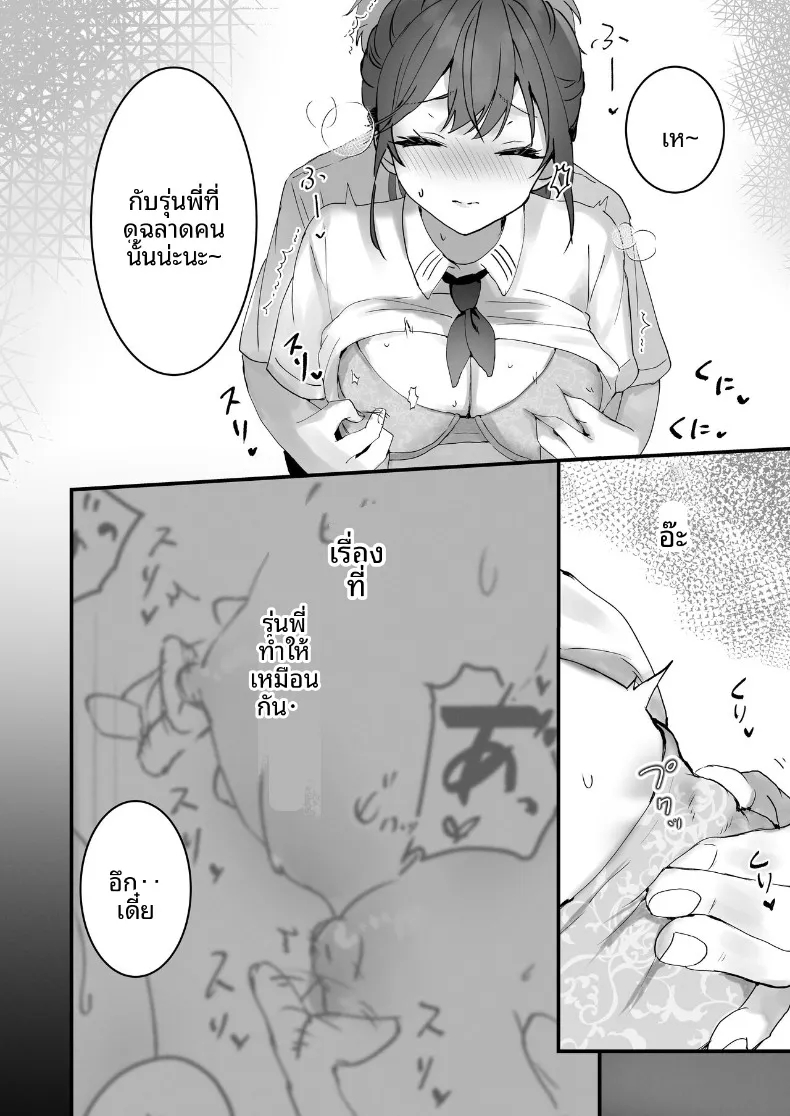 อ่านโดจิน สาวเด็กดีที่ทุกคนเชื่อใจ กลับทำแบบนี้หลังปิดไฟ ตอนที่ 2 (Tomozero) หน้าที่ 8