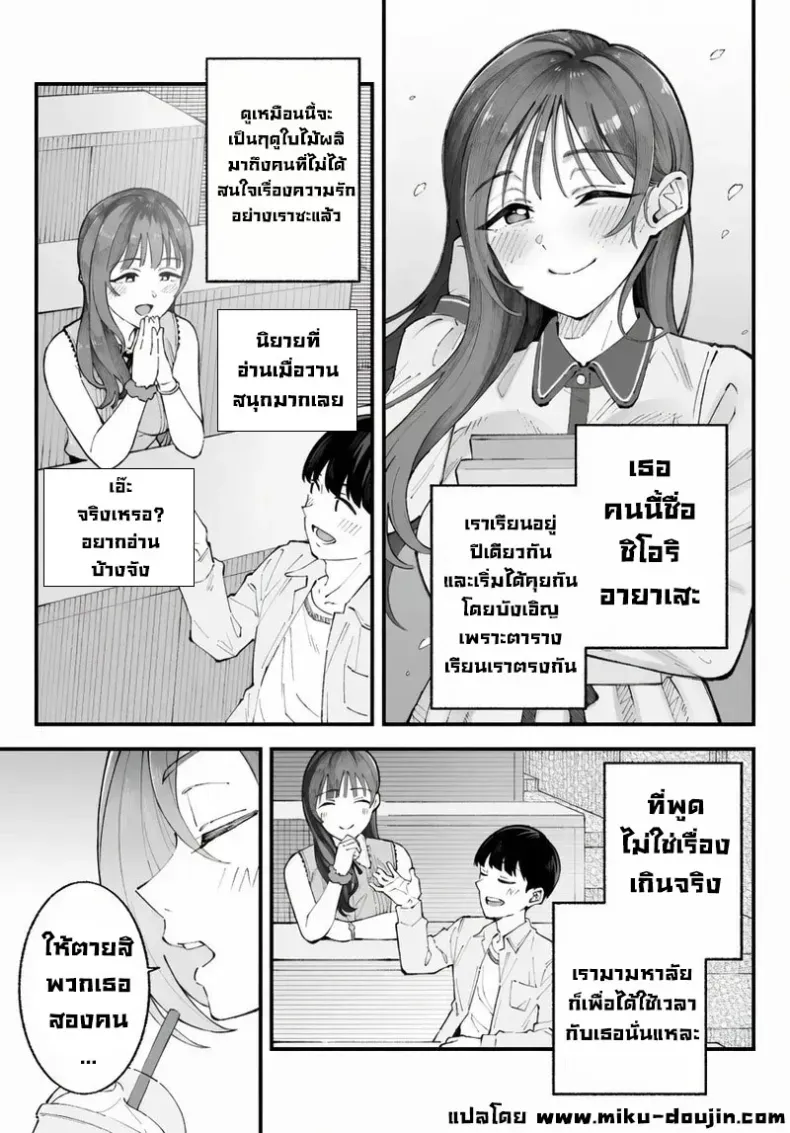อ่านโดจิน คนที่มองเธอก่อน กลับไม่ได้เป็นคนแรก หน้าที่ 5