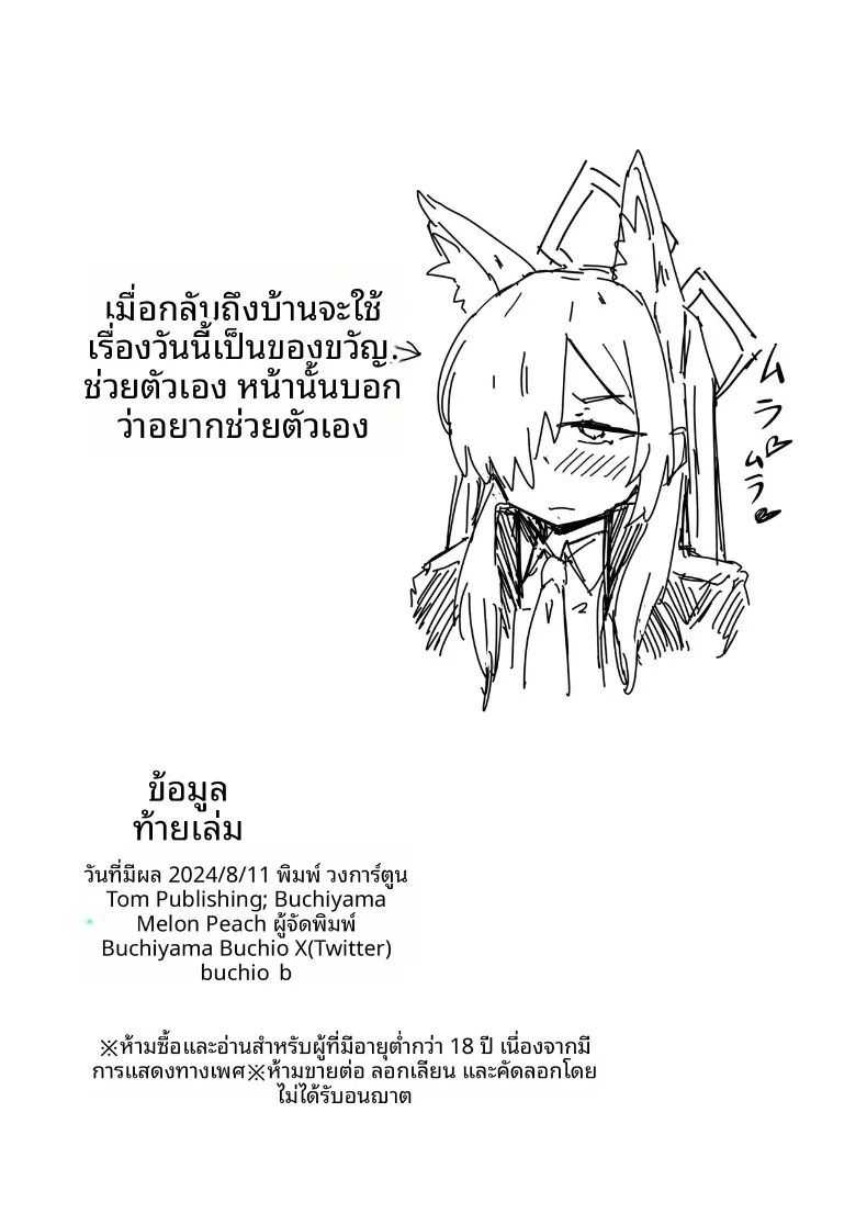 อ่านโดจิน สาวน้อยที่อยากระบายอะไรบางอย่างในห้อง (Buchiyama Buchio) (Blue Archive) หน้าที่ 27