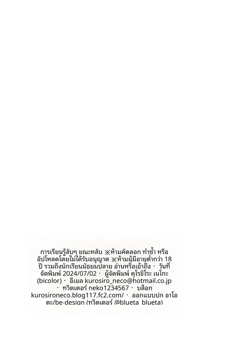 อ่านโดจิน วิธีเรียนขณะหลับที่ใช้กับเขา (Kuroshiro Neko) หน้าที่ 34