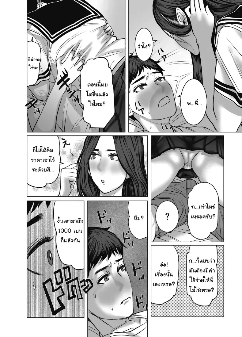 อ่านโดจิน อยากได้ก็วางเงินลงมาก่อน หน้าที่ 18
