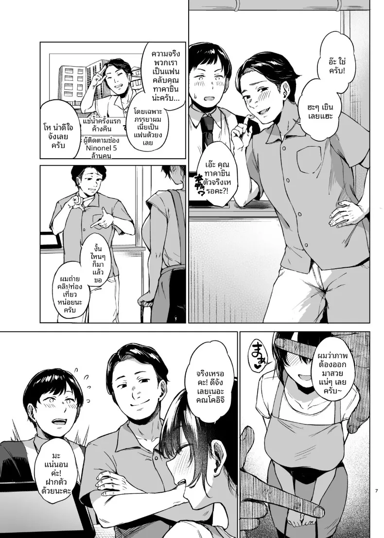 อ่านโดจิน ห้องพักชนบท ที่ประตูไม่ล็อกทั้งคืน (Tadano Mezashi) หน้าที่ 7