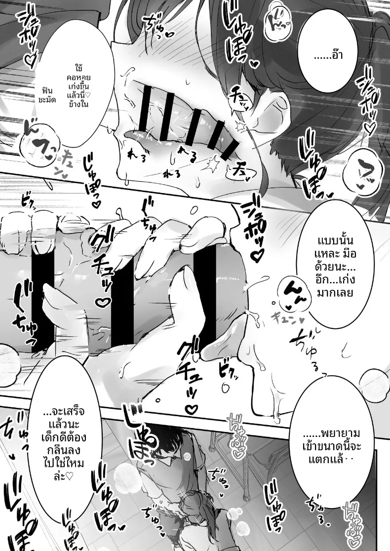 อ่านโดจิน สาวเด็กดีที่ทุกคนเชื่อใจ กลับทำแบบนี้หลังปิดไฟ ตอนที่ 1 (Tomozero) หน้าที่ 9