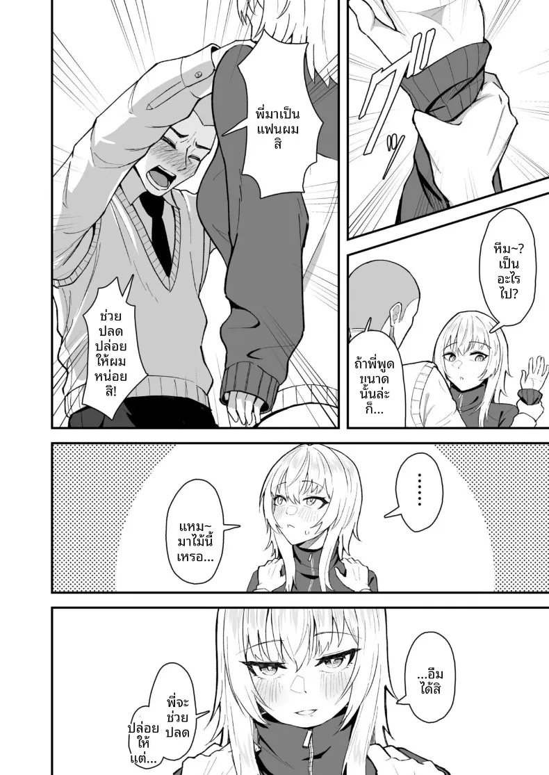 อ่านโดจิน พี่ในบ้านที่บอกว่าจะช่วยเองคืนนี้ หน้าที่ 8