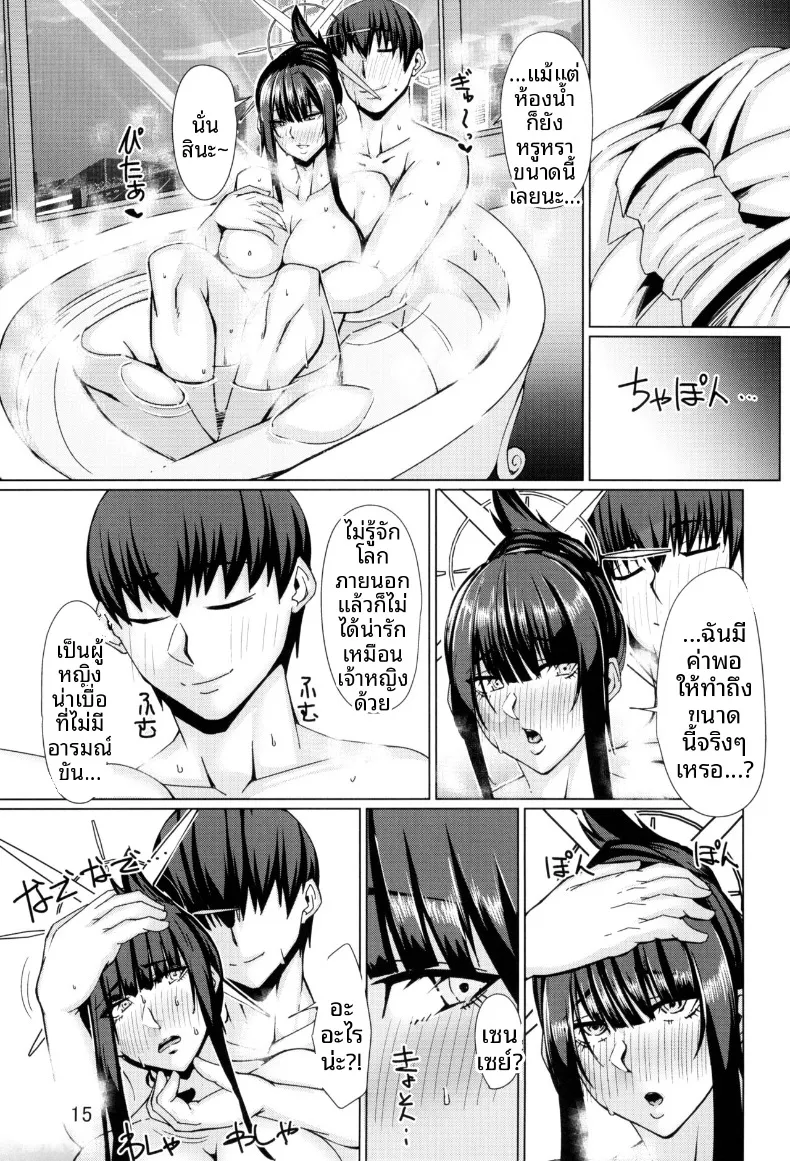 ชอบสาวคนนั้น จนยอมให้เธอทำอะไรก็ได้ (Shirizou) (Blue Archive) 73 อ่านโดจิน ชอบสาวคนนั้น จนยอมให้เธอทำอะไรก็ได้ (Shirizou) (Blue Archive) หน้าที่ 15
