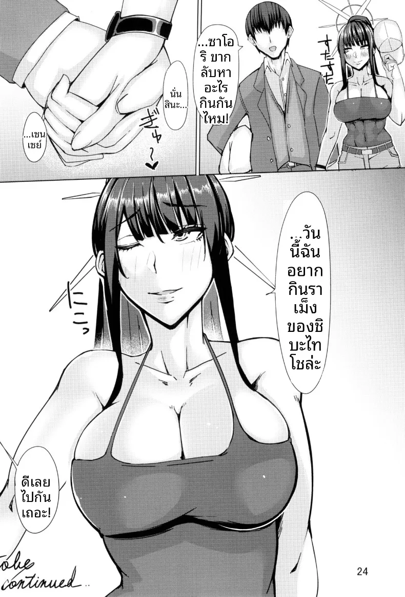 ชอบสาวคนนั้น จนยอมให้เธอทำอะไรก็ได้ (Shirizou) (Blue Archive) 82 อ่านโดจิน ชอบสาวคนนั้น จนยอมให้เธอทำอะไรก็ได้ (Shirizou) (Blue Archive) หน้าที่ 24