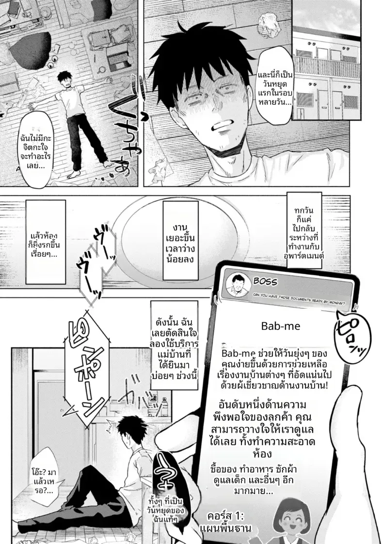 อ่านโดจิน สาวเสียงดัง ที่งานบ้านไม่จบที่ห้องครัว หน้าที่ 1