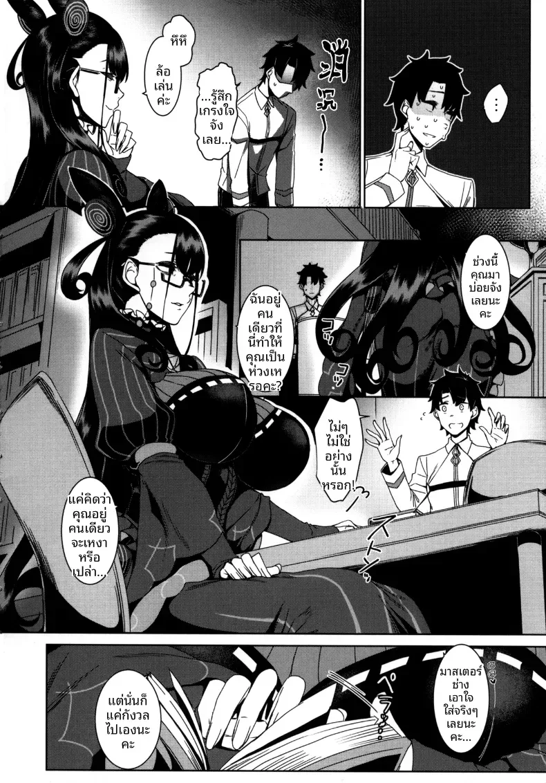 อ่านโดจิน สาวชุดโบราณคนนั้น บอกว่าจะปลอบเอง หน้าที่ 3