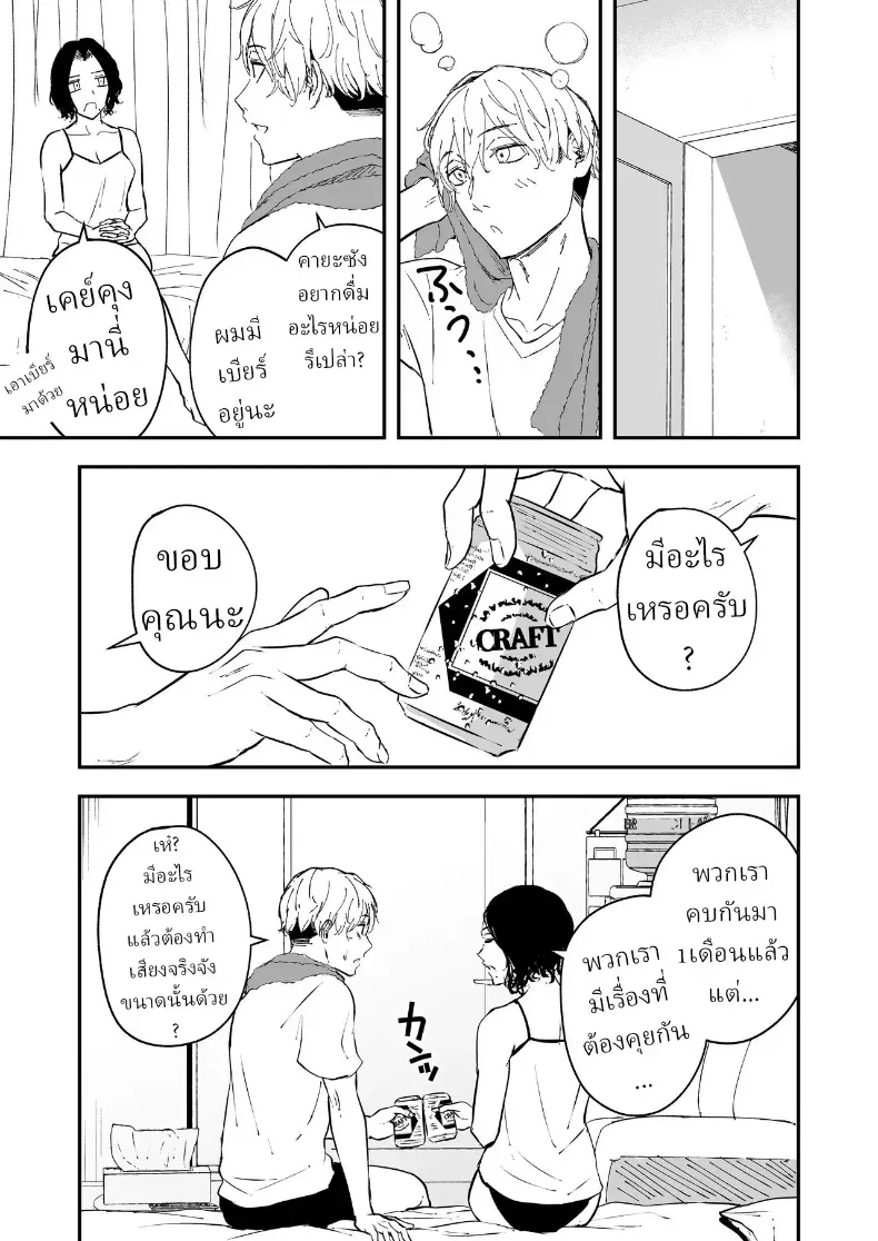 อ่านโดจิน รักที่รอมาทั้งปี มาถึงในคืนเดียว ตอนที่ 2 หน้าที่ 5