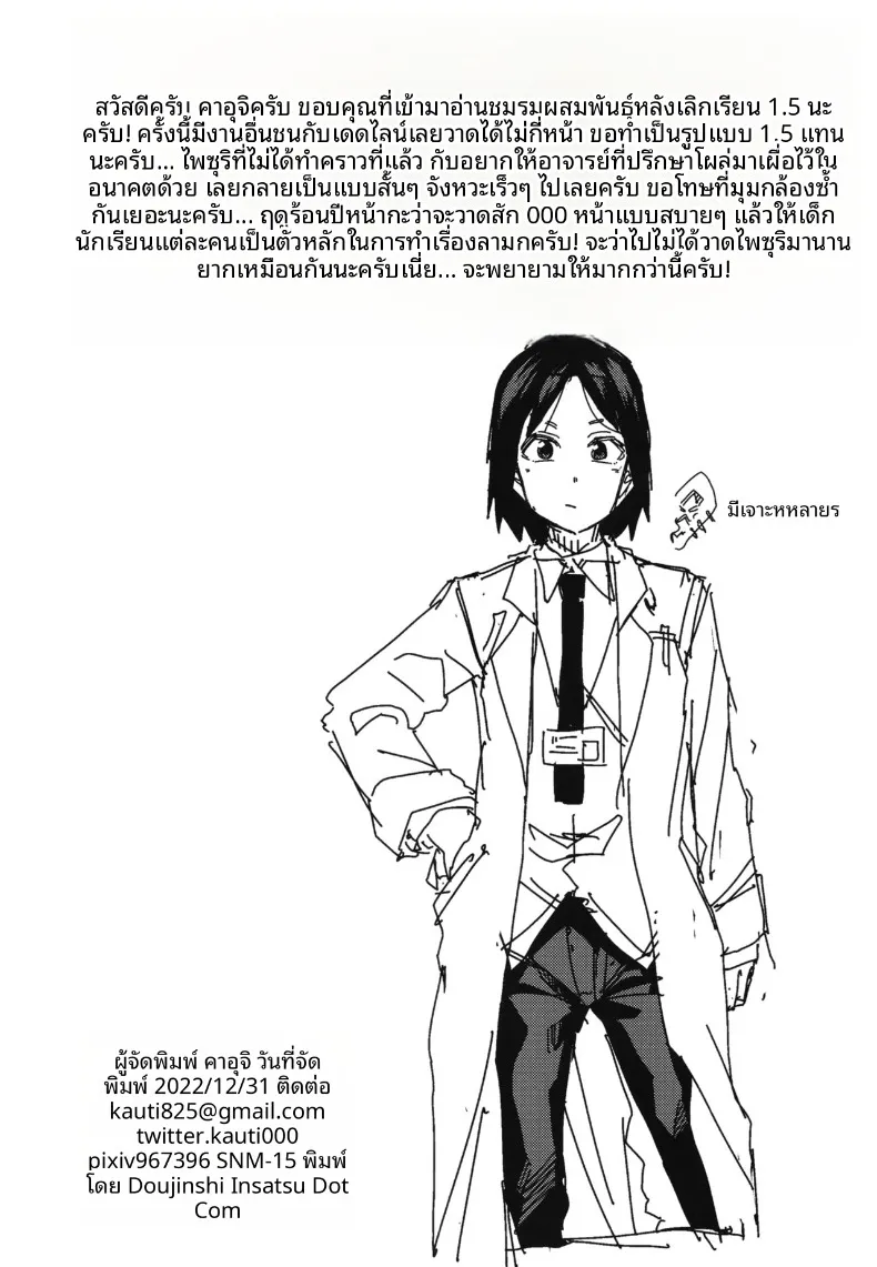 อ่านโดจิน ชมรมที่เปิดรับสมาชิกหลังเลิกเรียน (Kauti) ตอนที่ 2 หน้าที่ 24