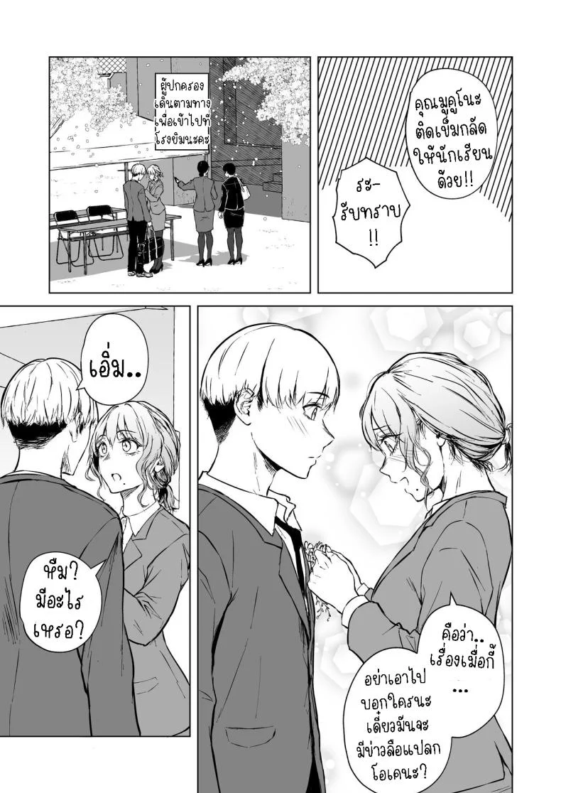 อ่านโดจิน รักที่รอมาทั้งปี มาถึงในคืนเดียว ตอนที่ 1 หน้าที่ 4