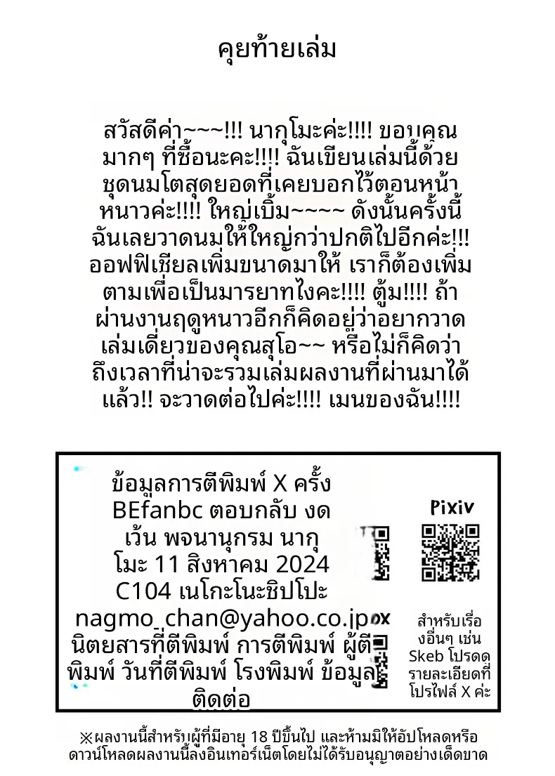อ่านโดจิน หลังละเว้นมานานในคืนนั้น (Nagmo) (Yorumi Rena) หน้าที่ 30