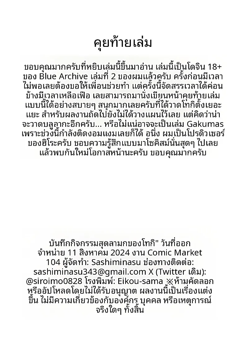 อ่านโดจิน บันทึกหลังเลิกเรียนที่สาวคนนั้นไม่บอกใคร (Sashi Minasu) (Blue Archive) หน้าที่ 26