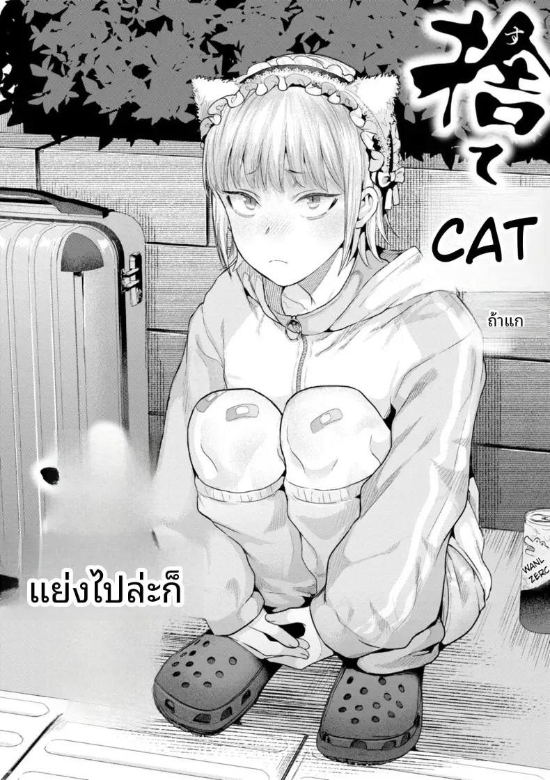 อ่านโดจิน สาวหูแมวที่เก็บมา ไม่ยอมออกจากห้อง หน้าที่ 2
