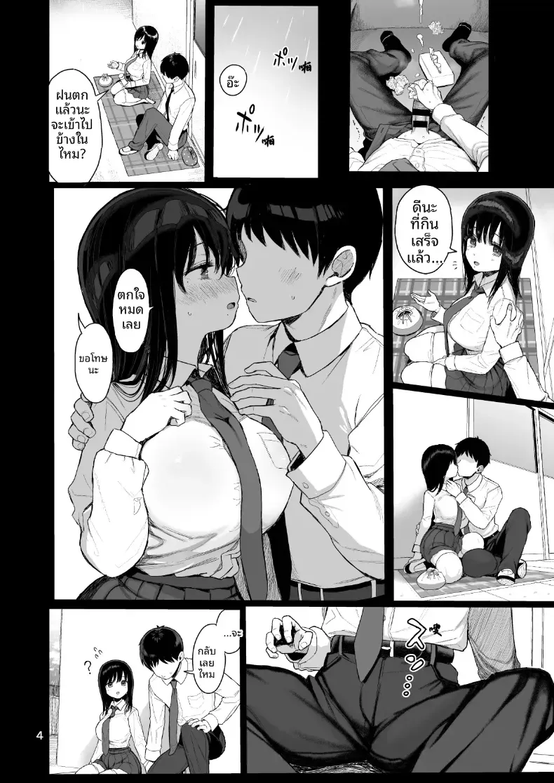 อ่านโดจิน เรื่องที่เธอทำตอนไม่มีใครมอง หน้าที่ 4