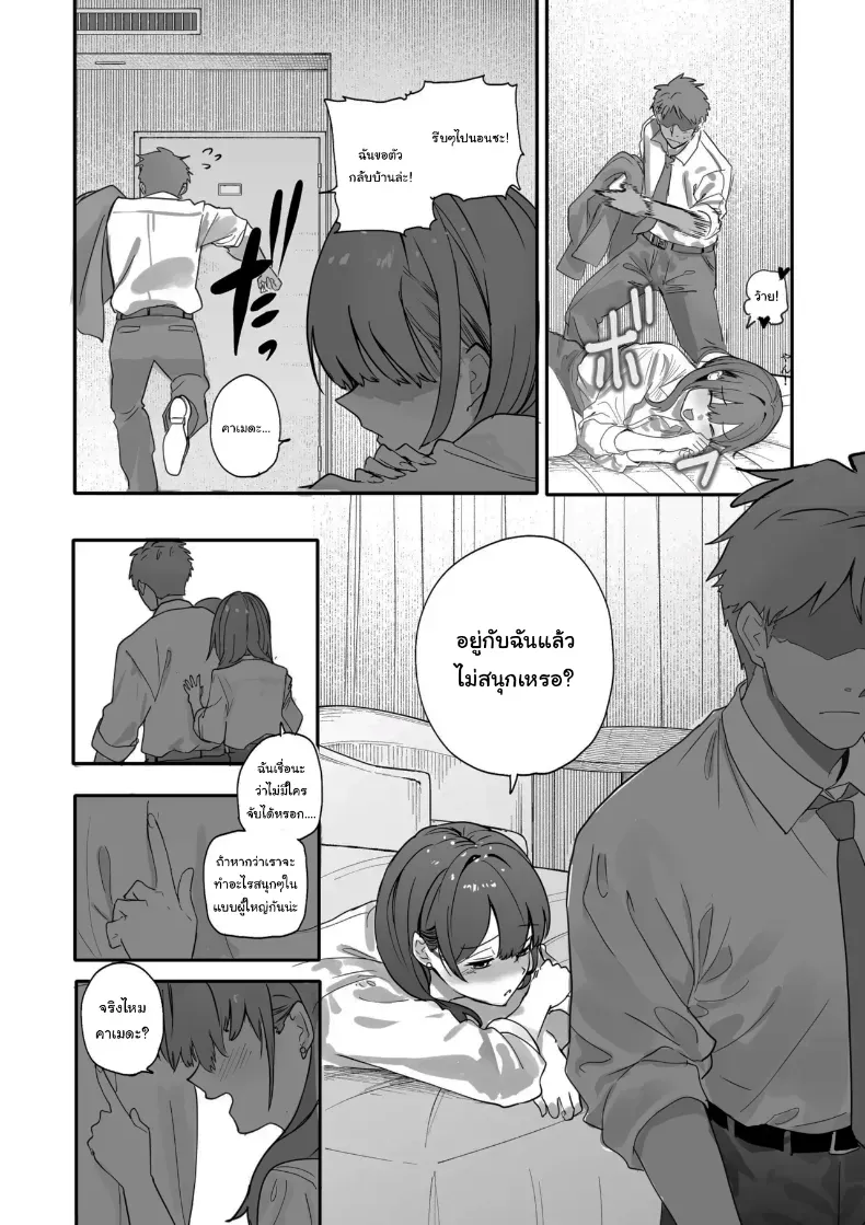 อ่านโดจิน เหตุผลที่เธอเลือกคนนี้ ไม่ได้อยู่แค่คำพูด หน้าที่ 11