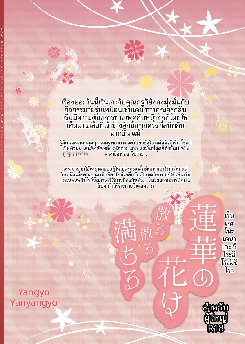 อ่านโดจิน สาวที่ร่วงลงมา แล้วไม่ยอมกลับขึ้นไปอีก (Yanyo) (Blue Archive) หน้าที่ 35