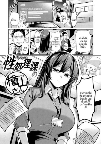 อ่านโดจิน สาวในแผนกนั้น ที่ดูแลความต้องการพิเศษ ตอนที่ 1
