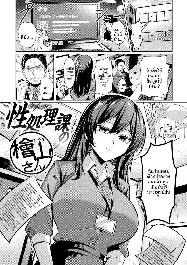 อ่านโดจิน สาวในแผนกนั้น ที่ดูแลความต้องการพิเศษ ตอนที่ 1