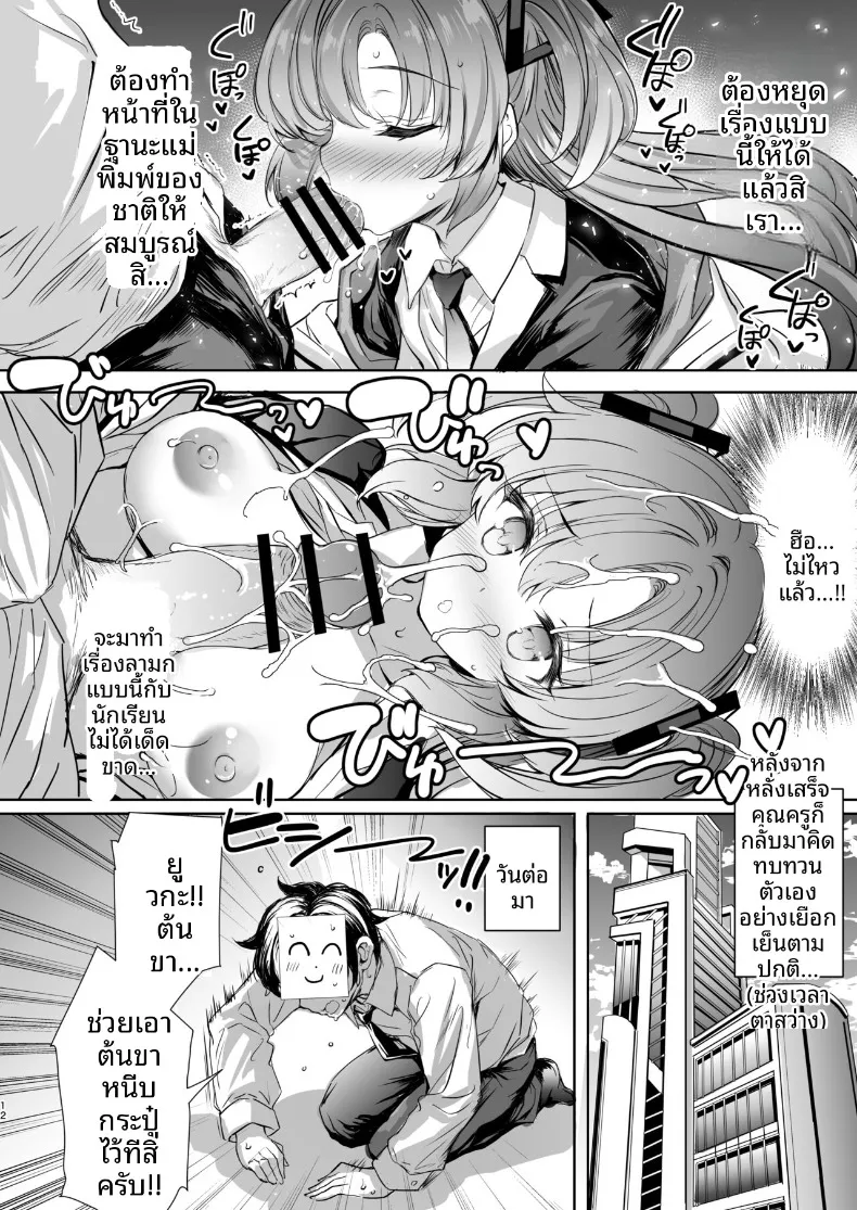 อ่านโดจิน คำสัญญาของสาวคนนั้นว่าจะช่วยเอง (Aoiro 3-gou) (Blue Archive) หน้าที่ 12