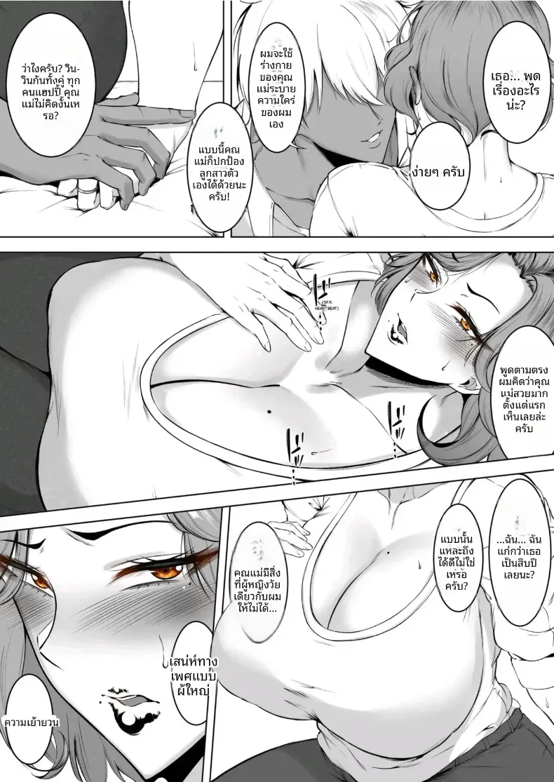 อ่านโดจิน แฟนของลูกชาย เป็นฝ่ายเดินเข้าห้องก่อน หน้าที่ 10
