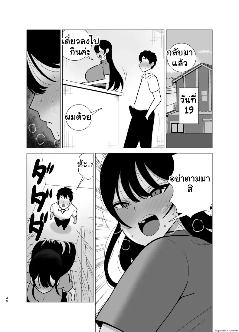 อ่านโดจิน สามสิบวัน ในบ้านเดียวกัน เส้นพี่น้องเริ่มบาง หน้าที่ 37