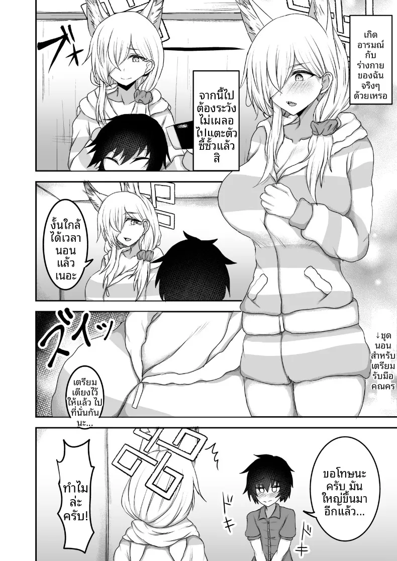 อ่านโดจิน พี่สาวที่เริ่มเรียกชื่อเขาแบบอื่นตอนดึก (Goren) (Blue Archive) หน้าที่ 17