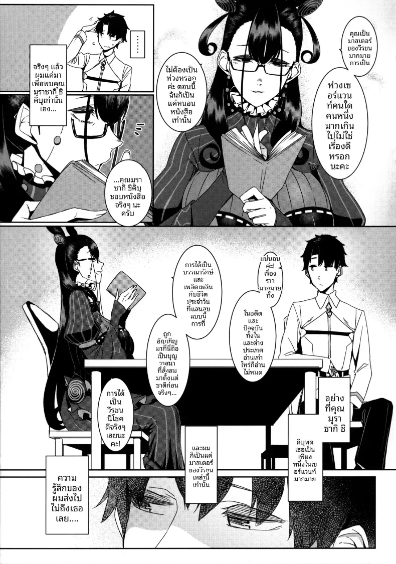 อ่านโดจิน สาวชุดโบราณคนนั้น บอกว่าจะปลอบเอง หน้าที่ 4