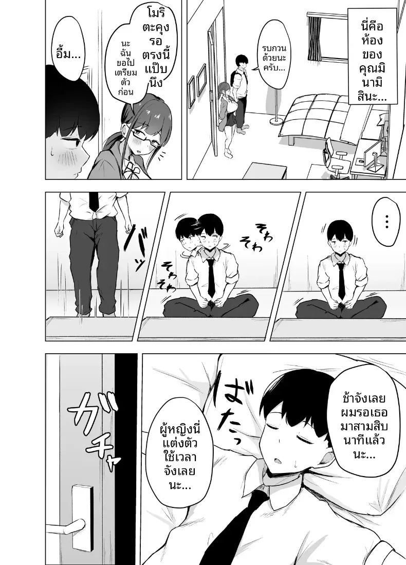 อ่านโดจิน สาวแว่นรักหนังสือ ที่กินเขาจนไม่เหลือ หน้าที่ 23