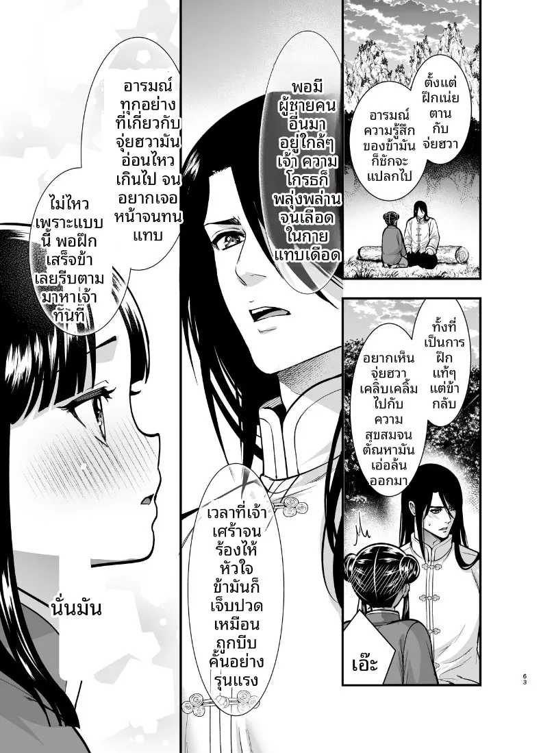 จอมยุทธ์ที่ไม่มีใครเคยชนะ ครั้งแรกบนเตียง 241 อ่านโดจิน จอมยุทธ์ที่ไม่มีใครเคยชนะ ครั้งแรกบนเตียง หน้าที่ 63