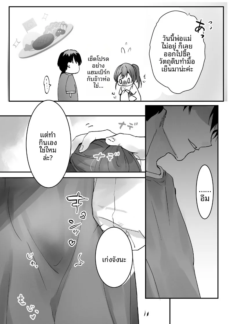อ่านโดจิน สาวเด็กดีที่ทุกคนเชื่อใจ กลับทำแบบนี้หลังปิดไฟ ตอนที่ 1 (Tomozero) หน้าที่ 13