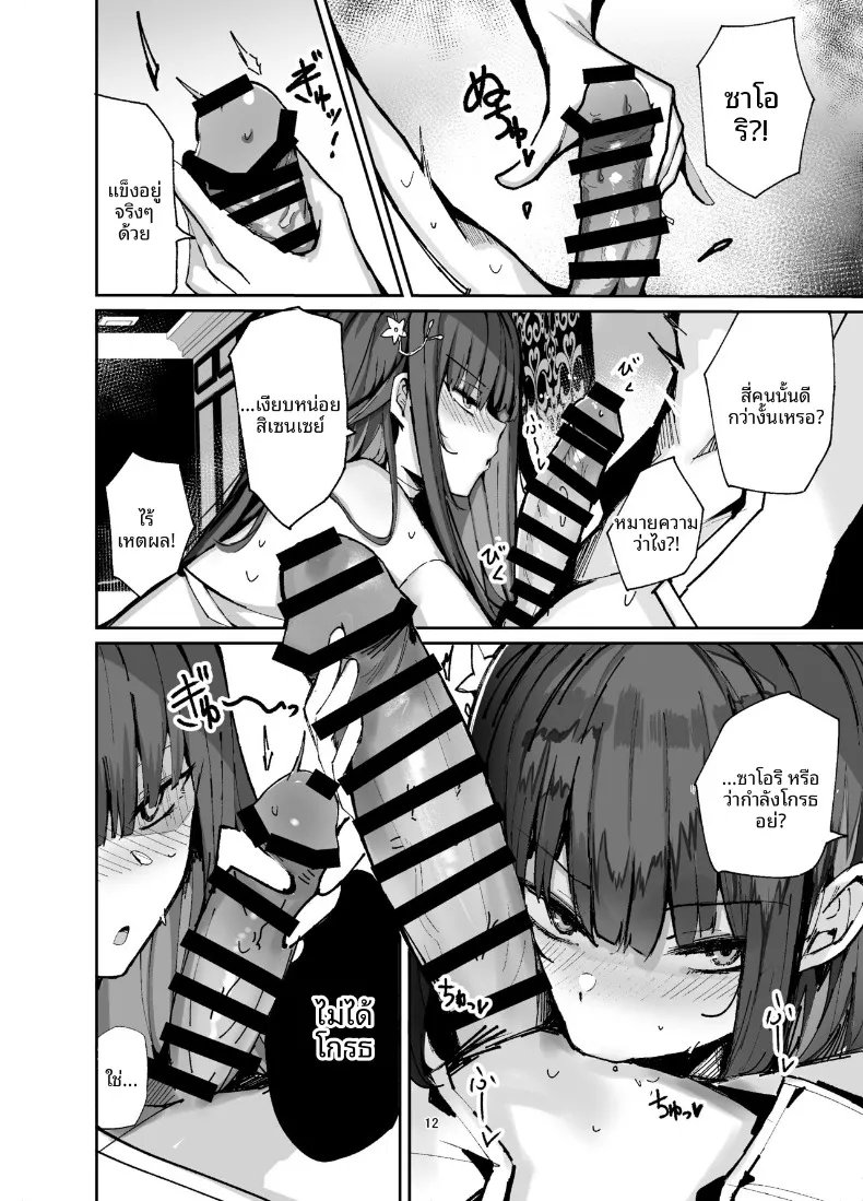 อ่านโดจิน สาวคนนั้นหึงจนไม่ยอมให้ใครแตะเธอ (Muoto) (Blue Archive) หน้าที่ 12