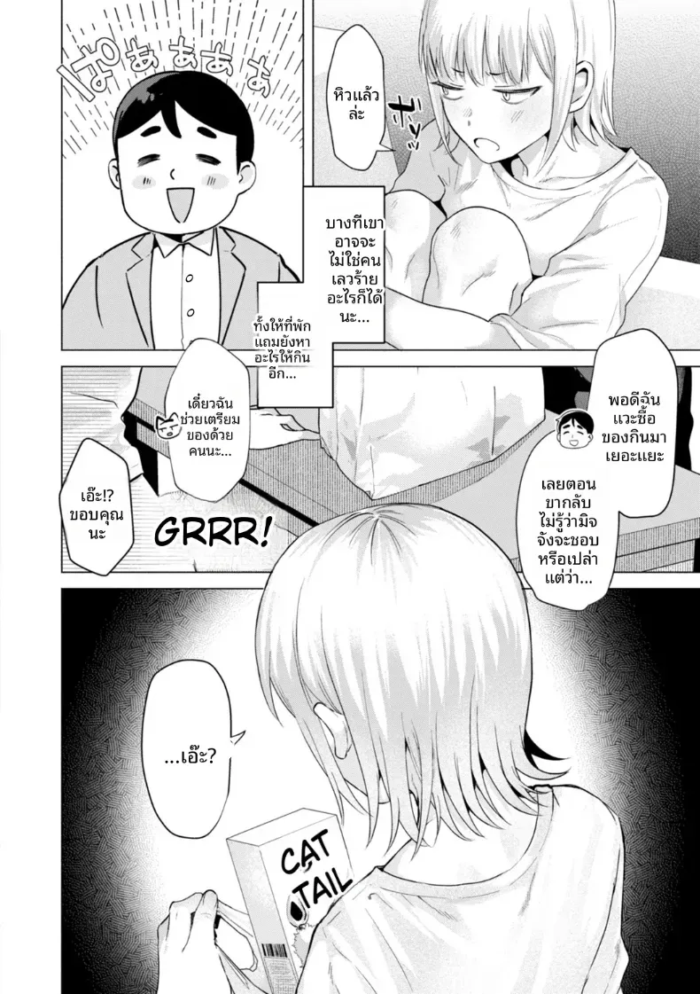 อ่านโดจิน สาวหูแมวที่เก็บมา ไม่ยอมออกจากห้อง หน้าที่ 12