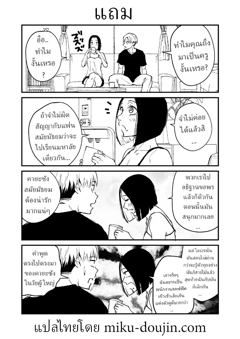 อ่านโดจิน รักที่รอมาทั้งปี มาถึงในคืนเดียว ตอนที่ 2 หน้าที่ 70