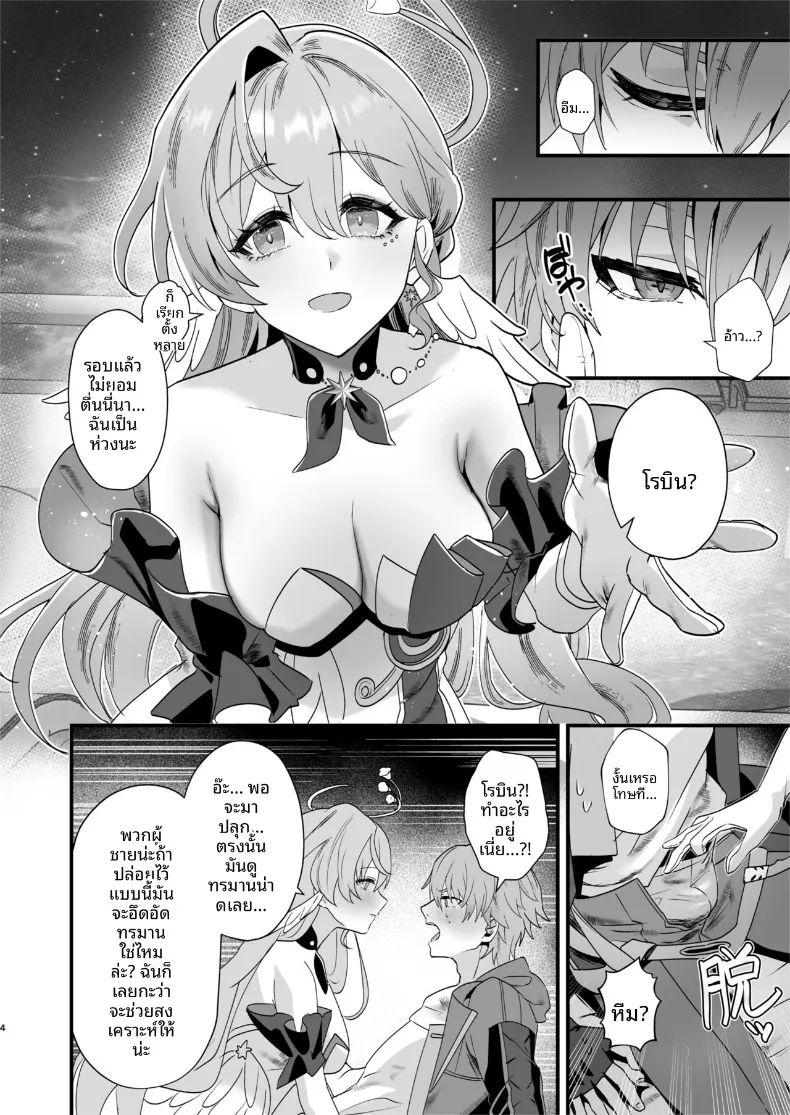 อ่านโดจิน คำชวนก่อนปิดไฟที่เขาปฏิเสธไม่ได้ (Maruco) (Honkai- Star Rail) หน้าที่ 4