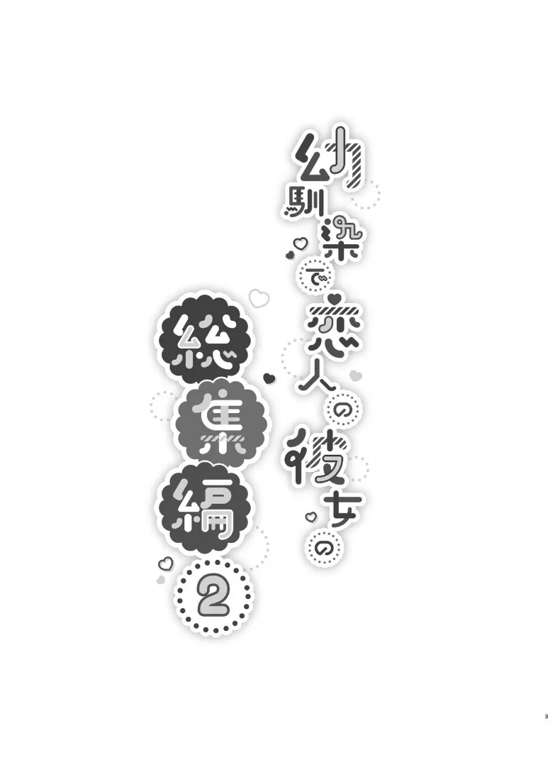 เพื่อนสมัยเด็ก ที่เริ่มนอนด้วยกันทุกคืน ตอนที่ 1 (Takashina Asahi) 97 อ่านโดจิน เพื่อนสมัยเด็ก ที่เริ่มนอนด้วยกันทุกคืน ตอนที่ 1 (Takashina Asahi) หน้าที่ 3