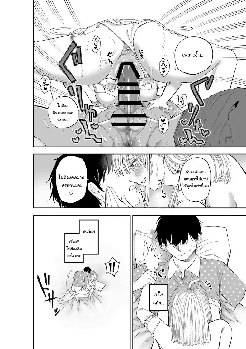อ่านโดจิน เธอบอกว่าให้อภัยได้ ไม่ว่าจะทำอะไร หน้าที่ 31